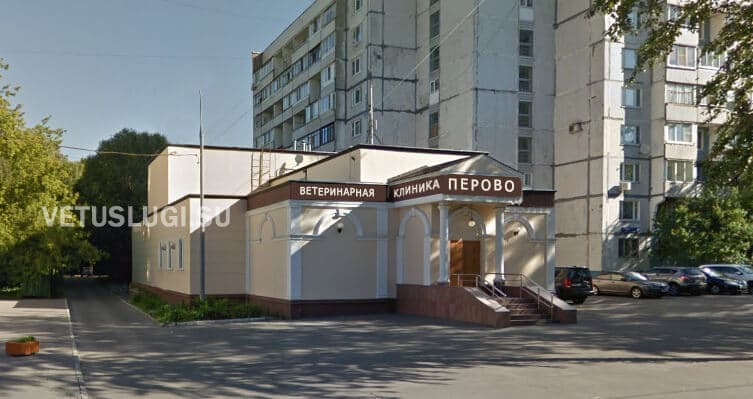 ветеринарная клиника перово